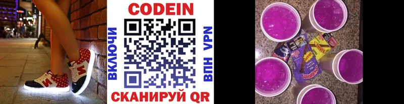 Кодеин Purple Drank  Купить закладки  Минеральные Воды 